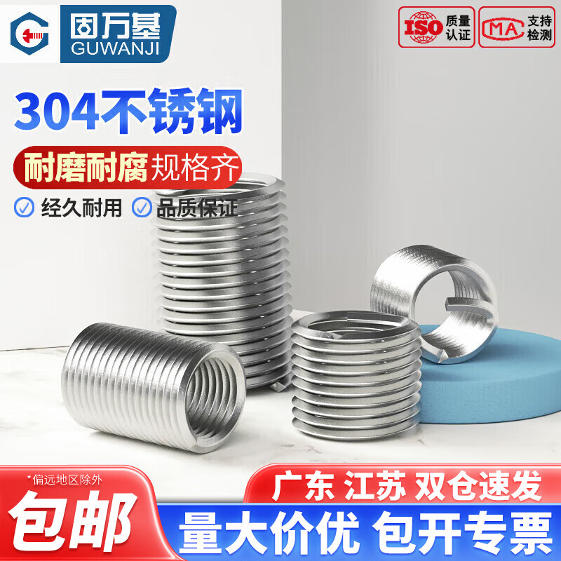 Guwanji 304 stainless steel thread sleeve screw sleeve thread protective sleeve wire brace thread repair wire sleeve sheath M5*0.8*1.5D (50 pieces) 7.5mm after installation