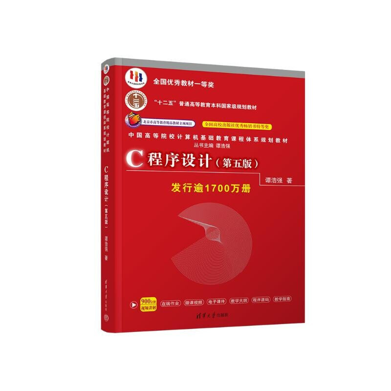 C Programming (Fifth Edition) + Study Guide Set of 2 volumes