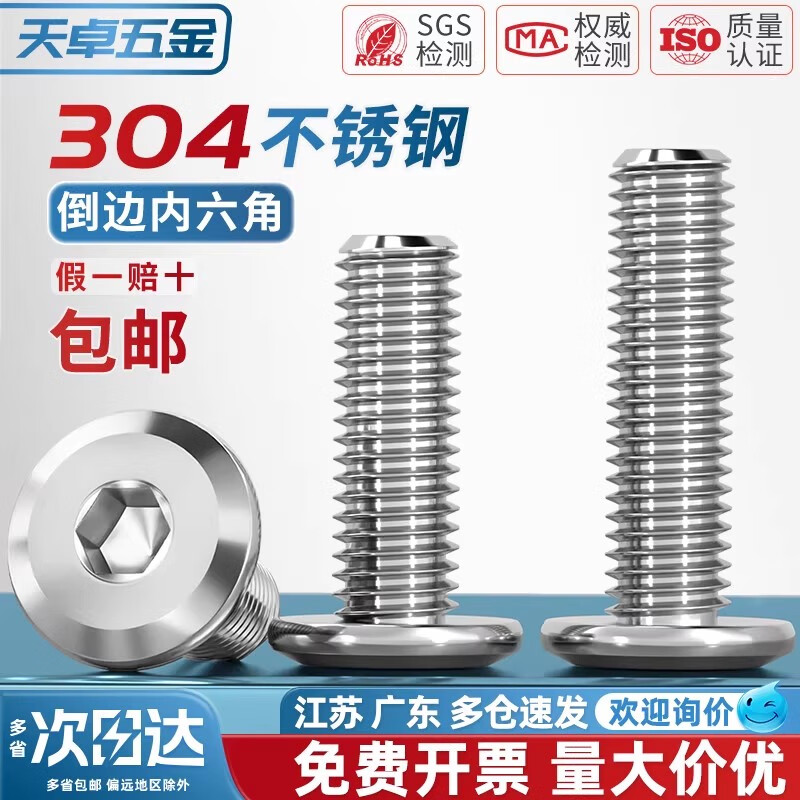 Tianzhuo Hardware 304 stainless steel furniture large flat head hexagonal head bevel screws round head bevel screws bevel bolts M2-M12 M5*65-10 pieces