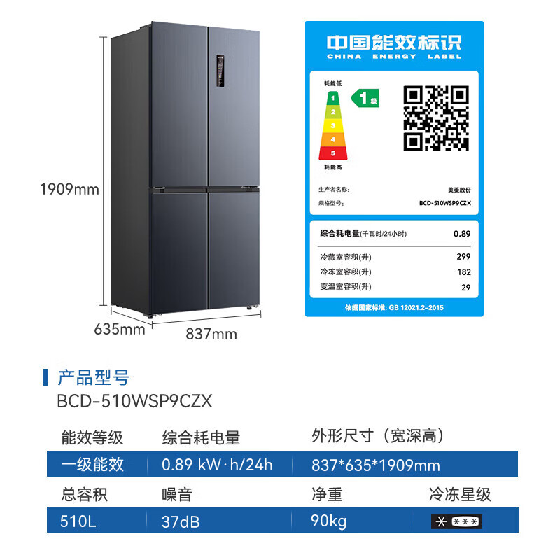 MeiLing dual system zero built-in refrigerator 510L cross refrigerator ultra-thin refrigerator bottom heat dissipation energy saving active sterilization BCD-510WSP9CZX Gray