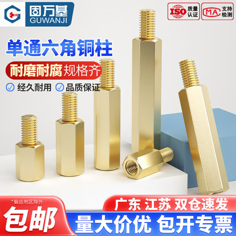 GUWANJI single-pass hexagonal copper column chassis screw motherboard copper stud single-head isolation column circuit board wiring copper column M4*22+6 10 pieces