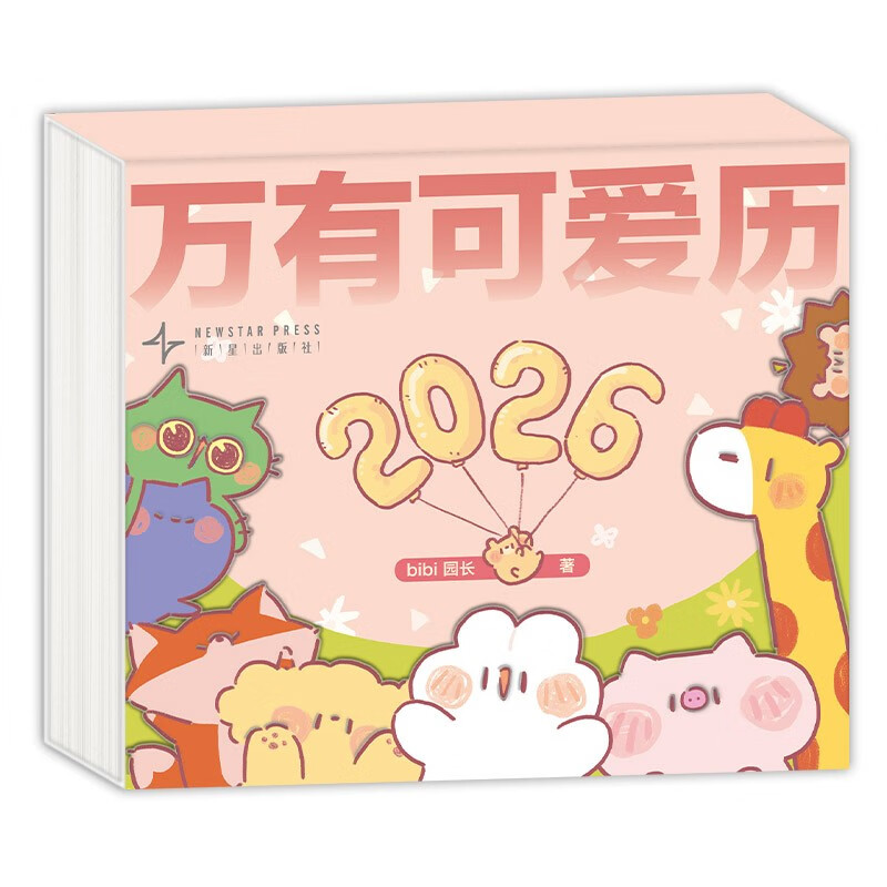 Universal Cute Calendar bibi Zoo One Drawing a Day Comic Story Clear Acrylic Accompanying You to Welcome Every Day in 2026