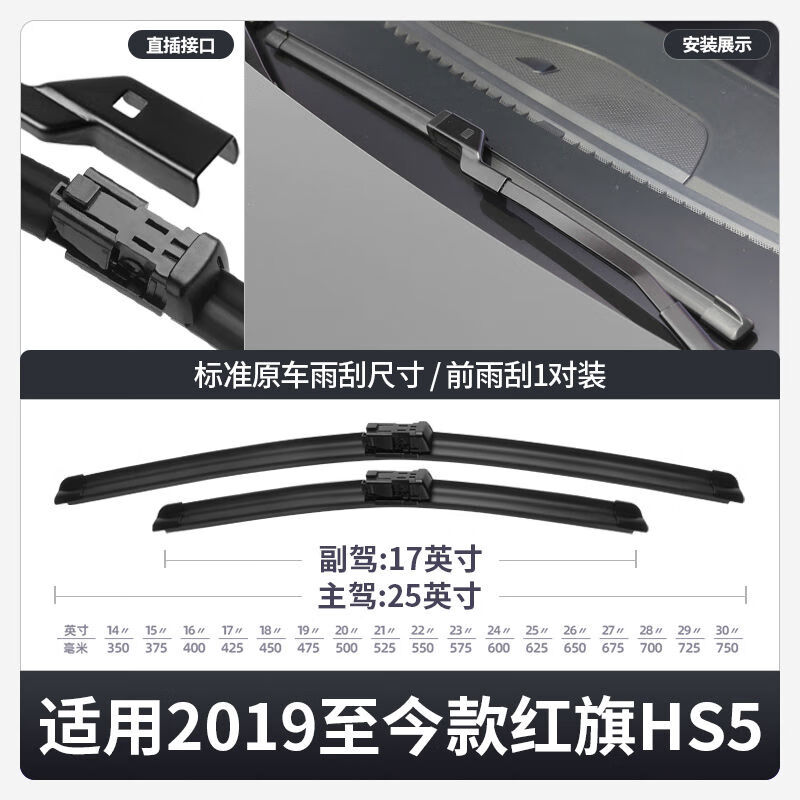 Shantou Lincun New Hongqi HS5 Wiper Blade 23 Models 25 Car Original Silent Strip 2025 Boneless Special Front Hongqi HS5 2019-2025 Model Rear Wiper One Pack