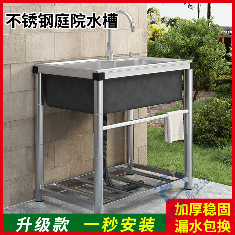 Yeyu outdoor courtyard stainless steel sink large single tank outdoor pool yard basin integrated with bracket garden wash basin ordinary steel 50*37*75 package one without faucet