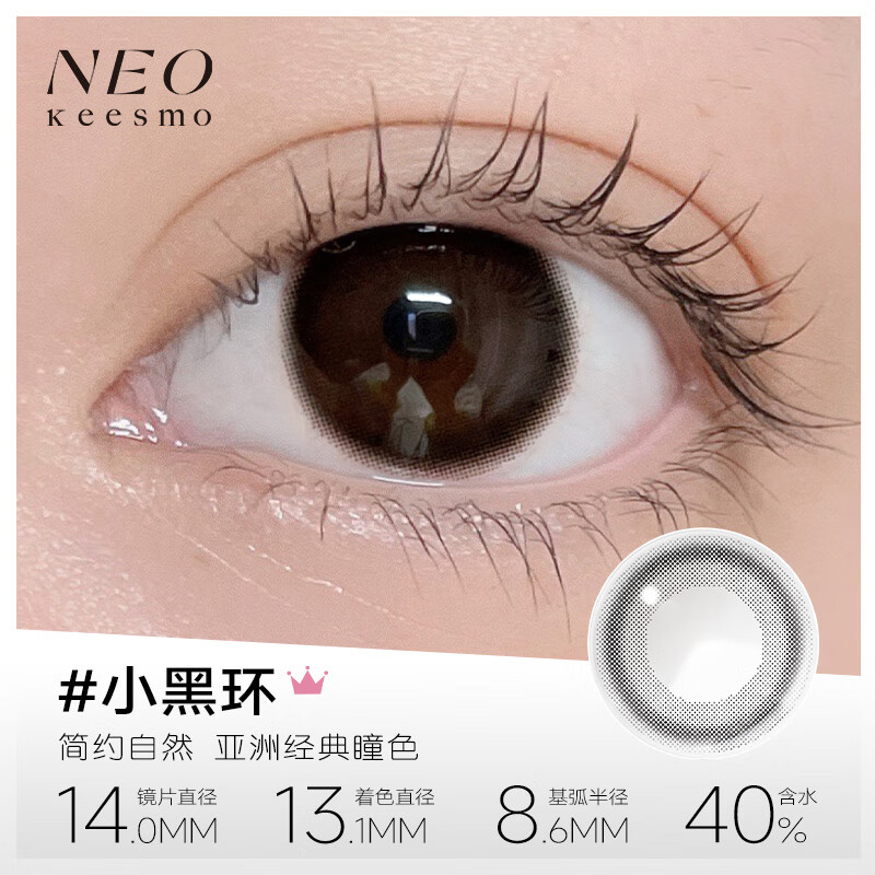 NEO Visible Eyes Small Black Ring Series Color Lenses Contact Lenses Half Yearly Disposable 1 Piece*2 Small Black Ring 0 Degree