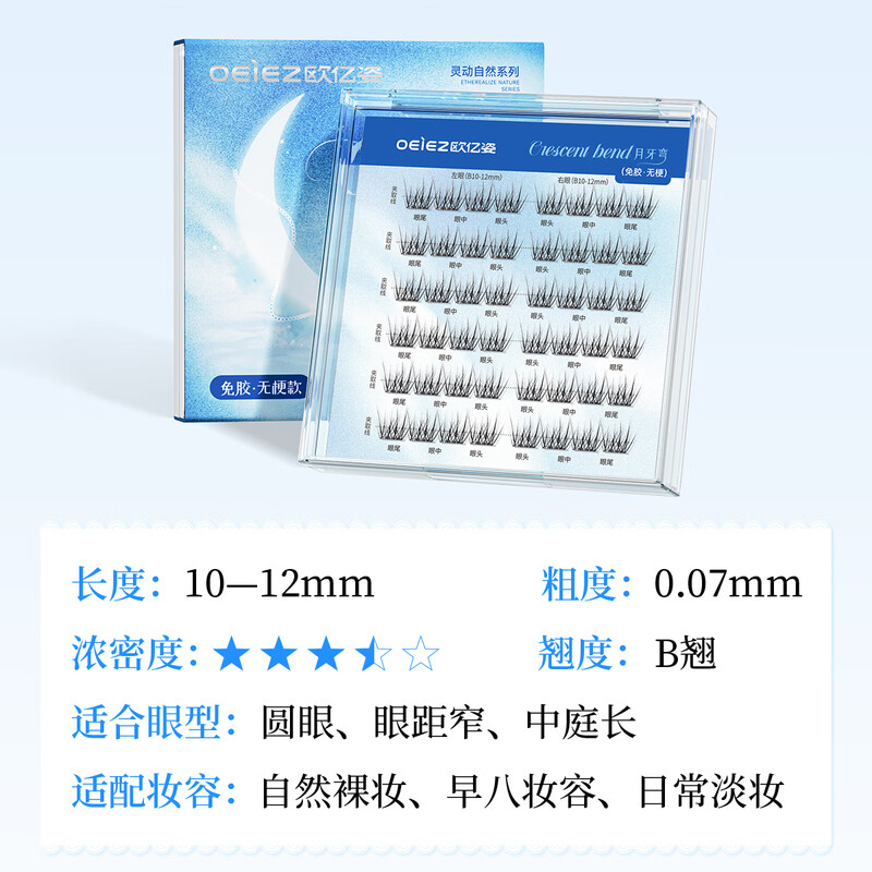 Oeiez glue-free false eyelashes, natural and natural simulated grafting, mother-like feeling, self-adhesive, non-picky, enlarged eyes, recommended by novices