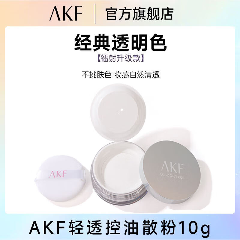 AKF loose powder new oil control and makeup setting powder, oily skin is not easy to remove makeup, makeup setting powder cake honey powder invisible pores light and oil control affordable classic transparent color 10g