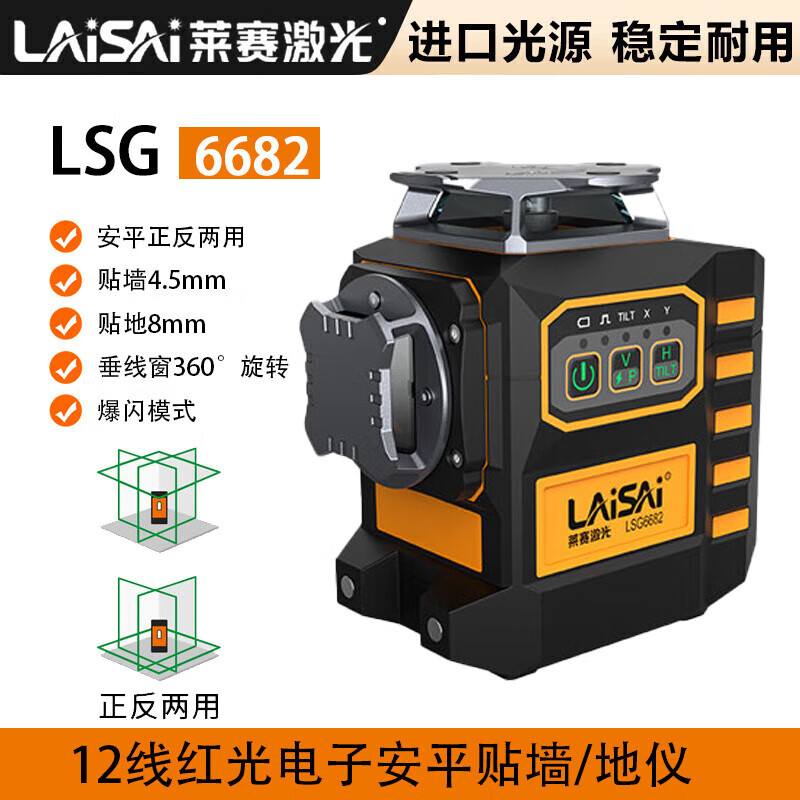Laisai laser level high-precision strong light thin line new LSG6682/LS6682 green light red light 12-line laser green light 12-line dual power standard