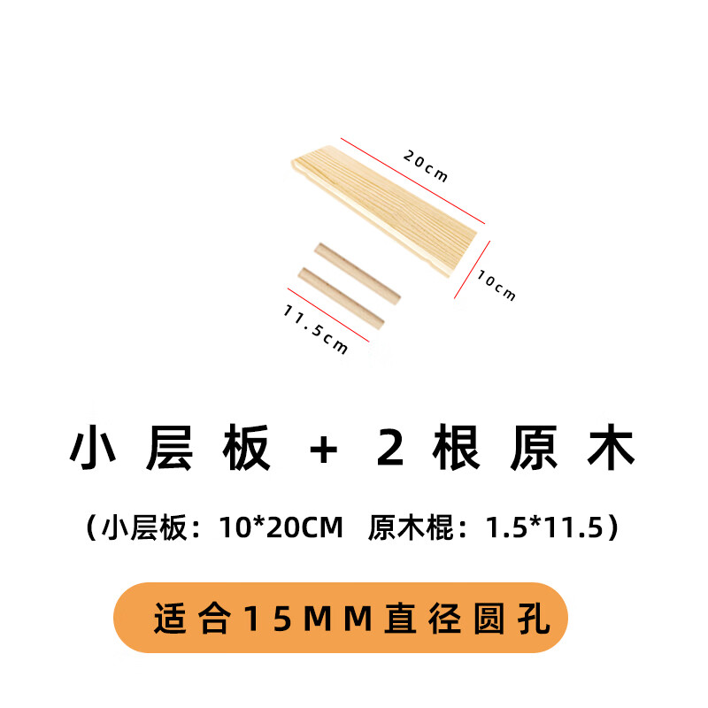 Raft core hole board accessories wooden sticks solid wood logs matchsticks matchstick storage hooks wooden laminate partitions customized pine varnish (20*10cm) suitable for 15 hole diameter 80 hole center