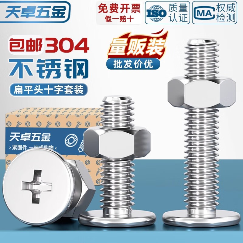 Tianzhuo Hardware 304 stainless steel flat head cross screw nut set CM computer thin head large flat head bolt M2*3 (head diameter 4)-150 sets
