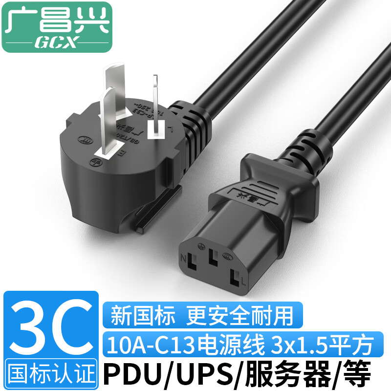 Guangchangxing (G.C.X) 3C certified national standard 10a three-plug-C13 three-hole pin suffix power cord 3*1.5 square copper core suitable for high-power server desktop host PDU 1 meter
