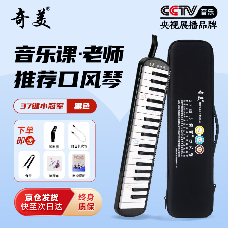 Chimei 37-key Little Champion Teaching Recommends Black Mouth Organ EVA Lightweight Hard Case with Playing Instructions