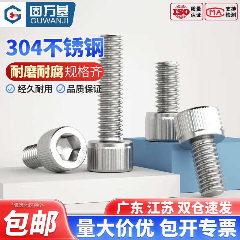 GUWANJI hexagon socket screws 304 stainless steel hexagon socket bolts cup head screws cylindrical head screws national standard fasteners M4*12 50 pieces