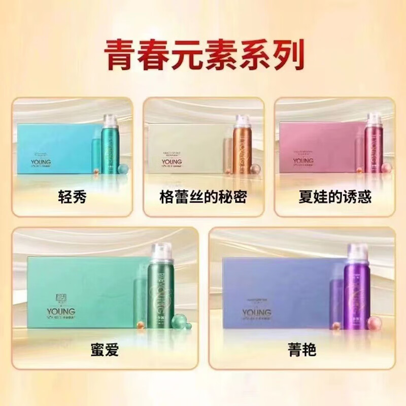 Youth source element flagship direct sale youth element element Grace Honey Eve Jingyan light show spray beauty salon same style one formal wear color will be sent randomly after ordering