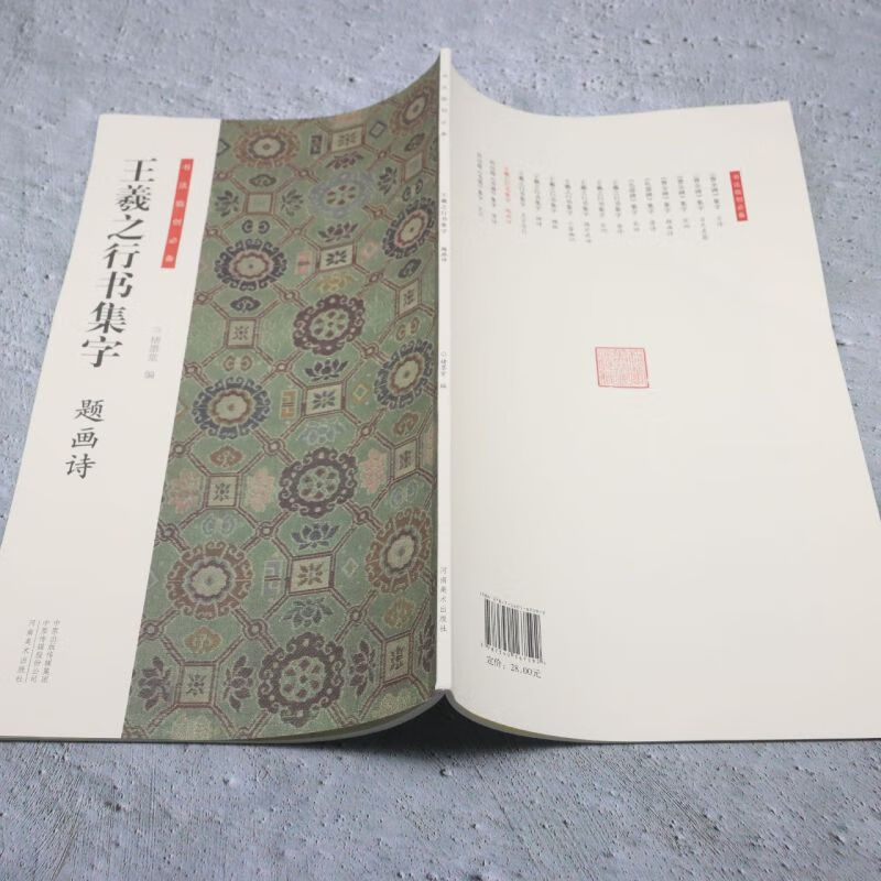 Wang Xizhi's collection of calligraphy and painting poems