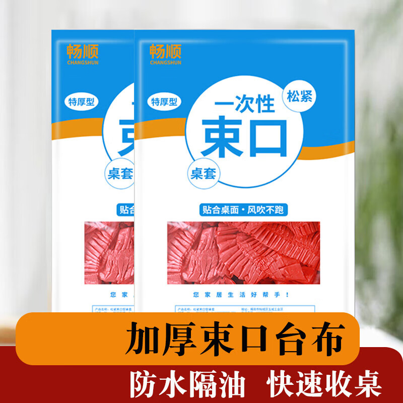 Disposable table cover waterproof and oil-proof household thickened tablecloth hotel tablecloth food stall free table round tablecloth red - 3 packs (30 pieces in total) round table 1.2 meters or square table length + width 1.7 meters