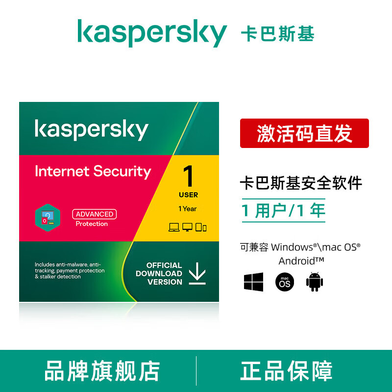 Kaspersky security software 1 user 1 year activation code KIS supports reinstallation 2021 version serial number genuine brand flagship store security software 1 user 1 year