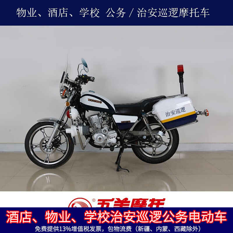 Wuyang (WUYANG) motorcycle WY125-15A/15G customized public security patrol prince motorcycle national four pack VAT invoice national three high configuration/white blue