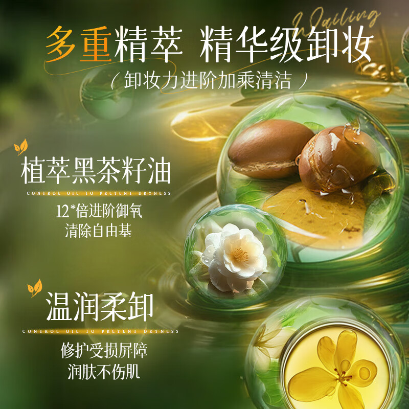 Touzhen Black Tea Cleansing Oil nourishes skin and removes makeup all in one deep cleansing fine pores gentle on sensitive skin eyes, lips and face three-in-one