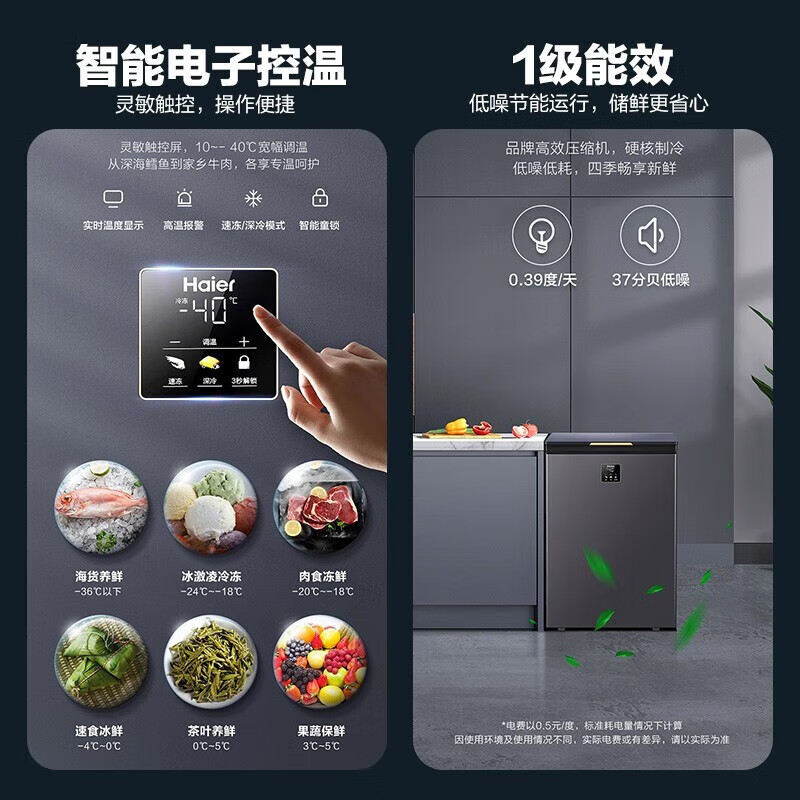 Haier small freezer BC/BD-143GHPG9Z household small fresh-keeping frozen 142 liters 200L frost-reducing ultra-low temperature freezer 142 liters -40 deep freezing + 80% frost reduction 1