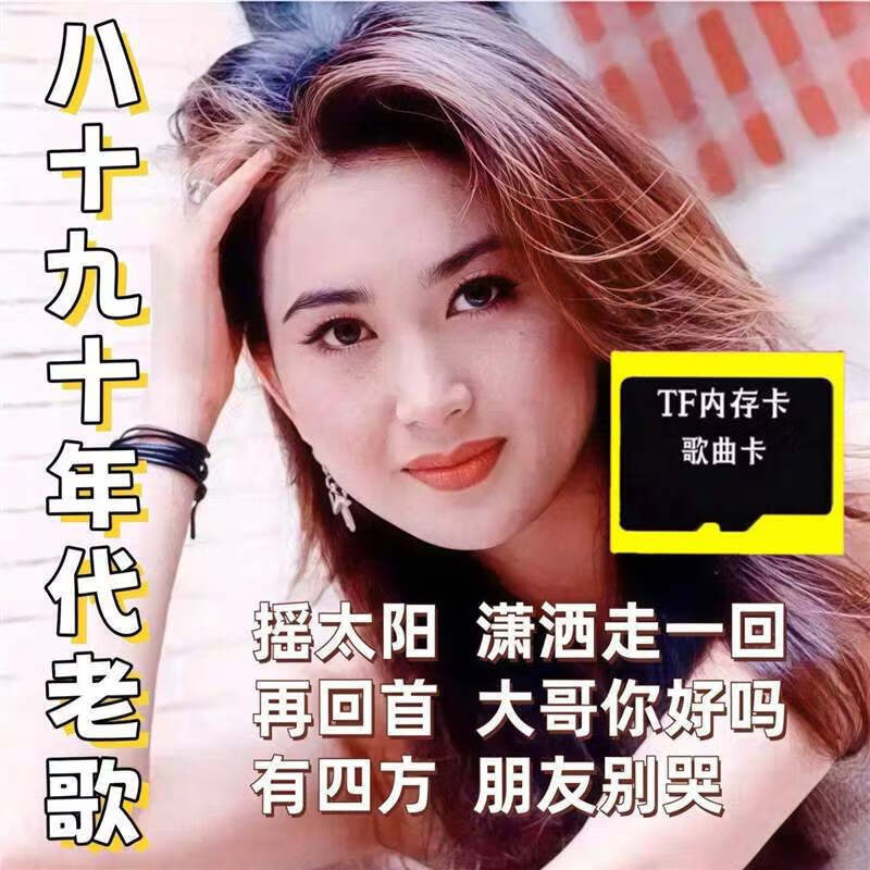 Classic old songs of the decade TF memory card radio small stereo Walkman audio card 1GB 128MB no video memory card 142 songs