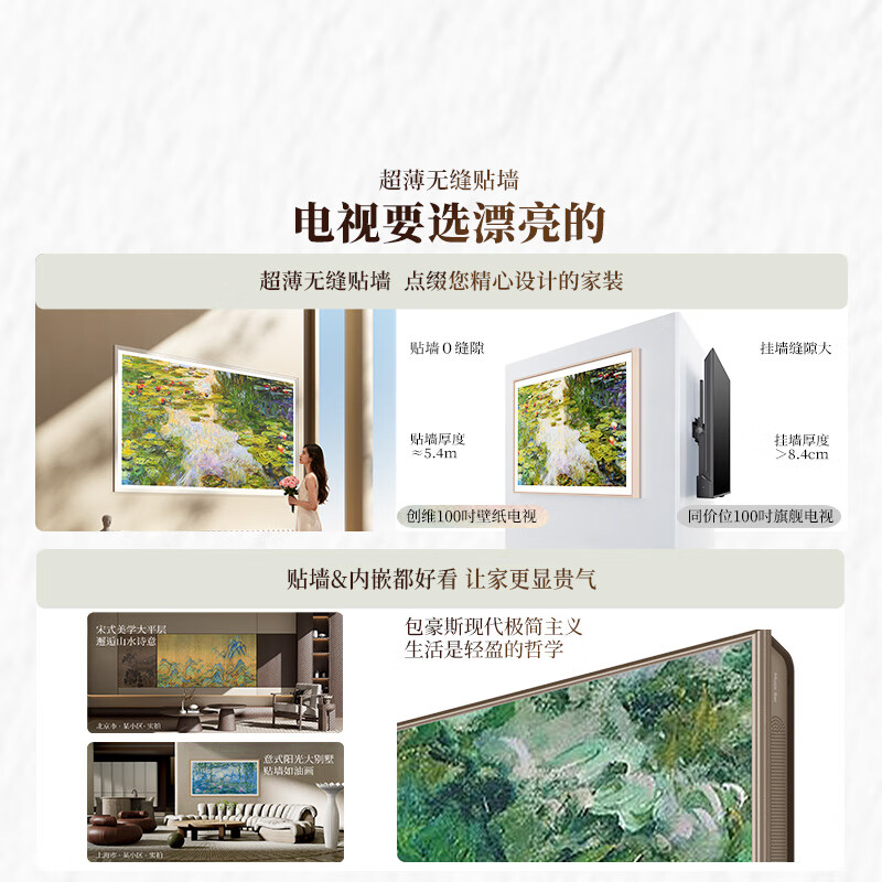 Skyworth Wallpaper TV 100A7F 100-inch ultra-thin seamless wall-mounted Chameleon AI picture quality chip MiniLed art TV high-brush LCD state subsidy