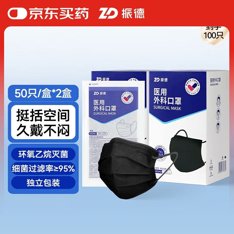 Zhende disposable medical grade surgical mask black individually packaged sterilized breathable anti-dust haze bacteria 100 pieces