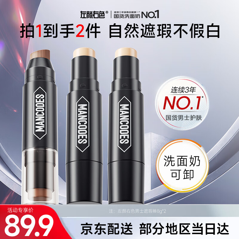 Left color, right color, men's concealer stick, pen, makeup cream, covering facial acne marks, spots, pimples, dark circles, contouring and highlighting cosmetics, men's concealer stick, natural color *2 pieces