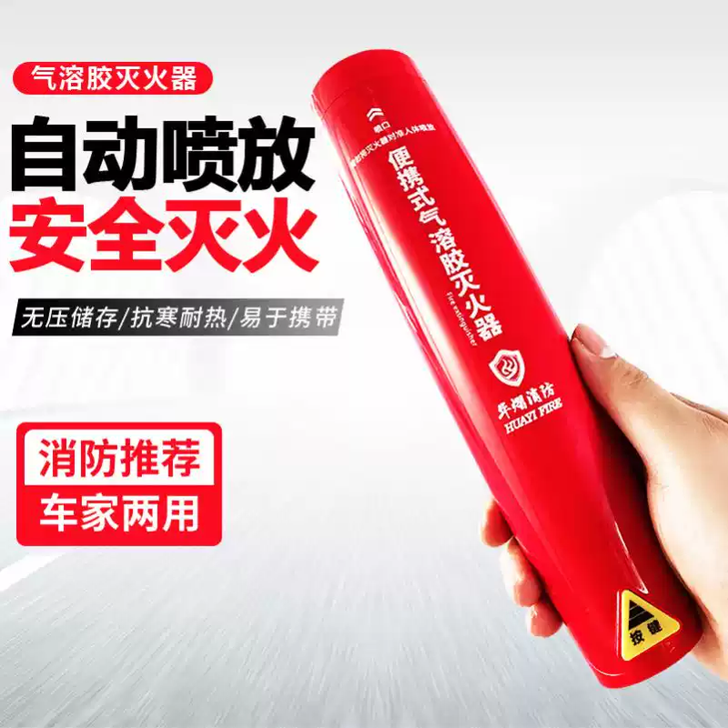 Aerosol fire extinguisher, dual-purpose pulse gas aerosol fire extinguishing for household vehicles, new energy tram annual inspection, handheld aerosol fire extinguisher-Fire Speed
