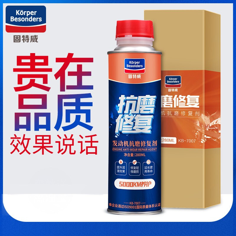 Goodway automobile engine anti-wear protection agent to control noise reduction, burning oil and blue smoke repair agent, oil additive, oil essence, non-burning oil, anti-wear protection, anti-wear agent 1 bottle