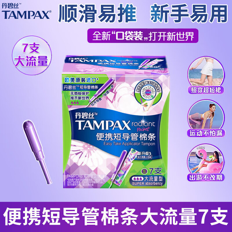 TAMPAX (TAMPAX) whole box of TAMPAX tampons price 20 boxes built-in invisible duct type tampons high flow 7 pieces long duct tampons normal flow 7 pieces
