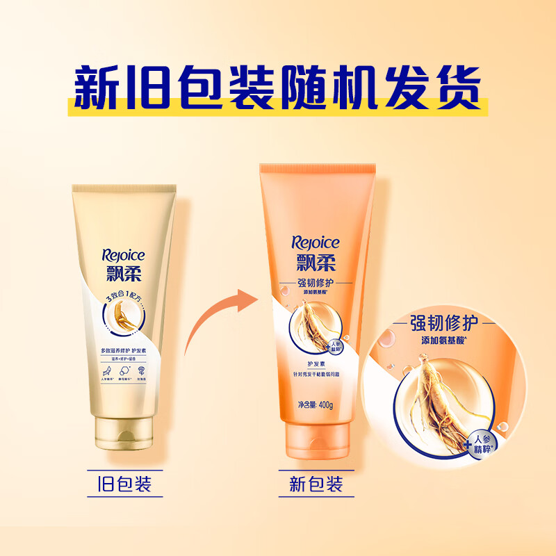 Rejoice ginseng nourishing conditioner for men and women 400g strong repair damage and fragrance