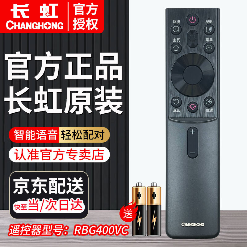 Changhong (CHANGHONG) original smart Bluetooth voice remote control RBG400VC 65DP650PRO H6GD 55D6H 75D4PS 55JD900 43D5PF 86D6PMAX 65D6M RBG400VC free battery