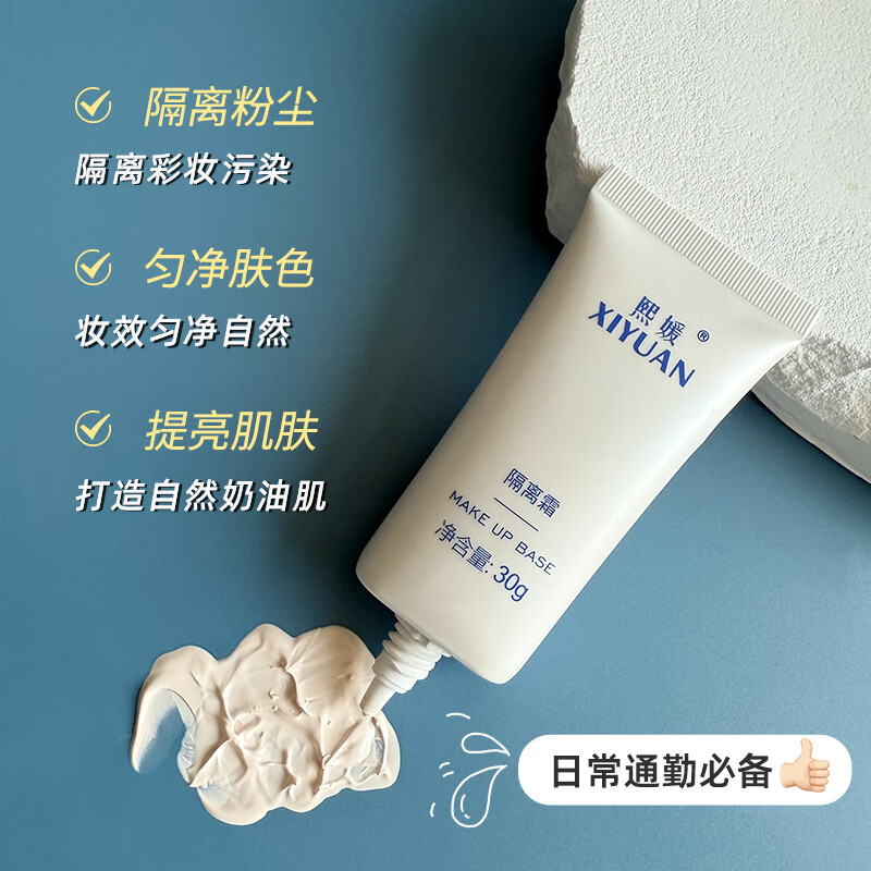Xiyuan Buy One Get One Free Isolation Cream for Women 30g Facial Skin Hydrating Refreshing Brightening Skin Concealer White
