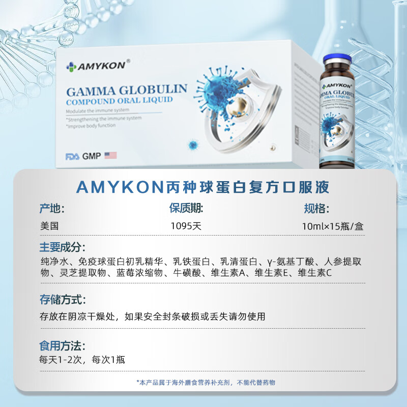 AMYKON Gamma Globulin Oral Liquid Immune Ball Bovine Colostrum Enhances Immunity Resistance Children Adults Immune Foundation Gamma Globulin Oral Liquid 15 x 4 Boxes
