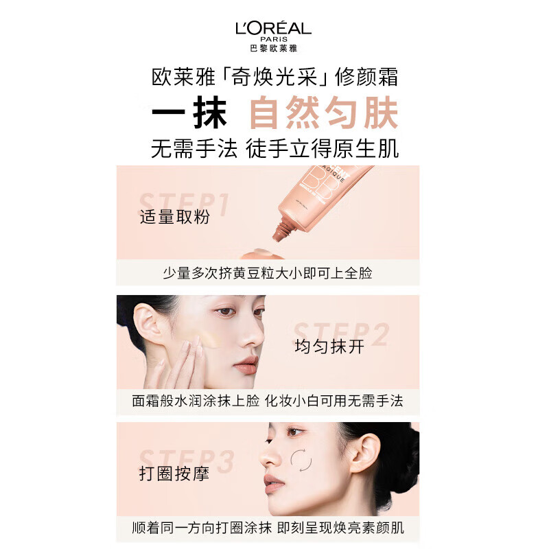 L'Oreal Radiant Radiant Pink and Translucent Repair Cream (New Version) 10# New Powder BB Cream Pre-Makeup Concealer Isolation New Year's Gift