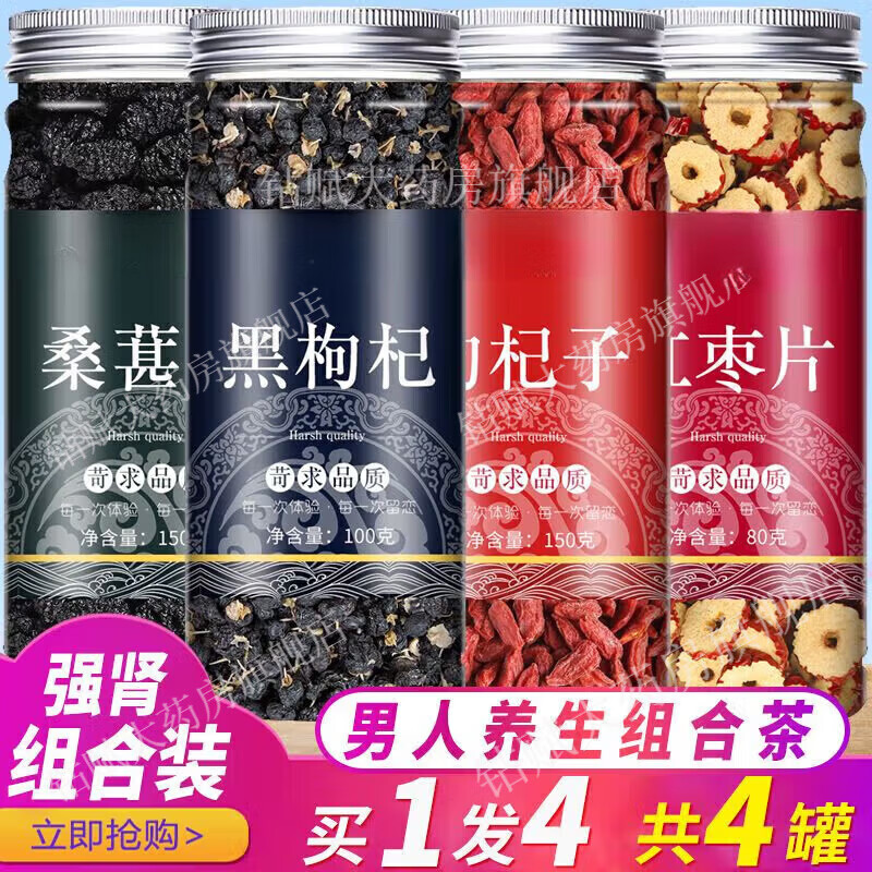 Black wolfberry, mulberry, kidney-tonifying tea and health-preserving tea. Men's kidney-tonifying and liver-deficient combination of yin and yang. Soak in water for fatigue and stay up late. Mulberry + red wolfberry + red date slices. 3 cans combination. Men's tea drink to strengthen impotence and increase premature ejaculation.