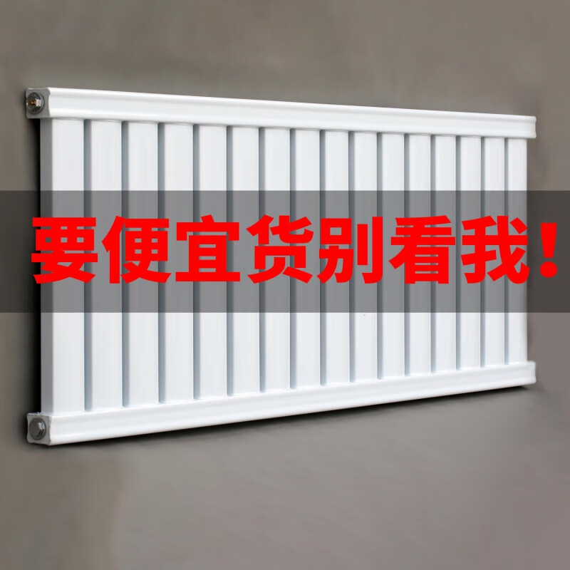 He Jiangong radiator household heating thickened steel radiator 8050 large water channel central heating wall-mounted boiler factory length (thickened upgraded version 2.b 300mm*3 columns can be made in any size (contact customer service for orders)