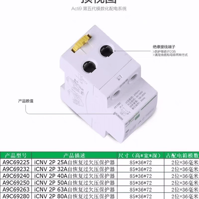 Schneider A9 series ICNV resettable protector 2p4p/32a/40a/50a/63a 32A 4p