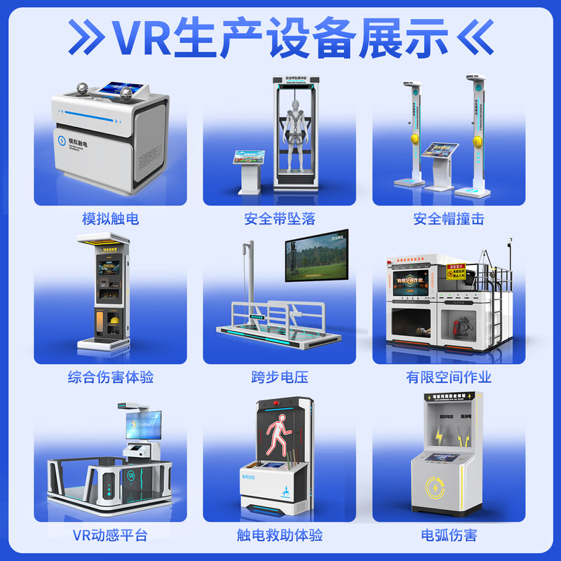 Zhuanzhiyu VR production safety experience hall simulates falling from high altitude, simulates mechanical injuries, simulates electric shock, industrial injury prevention, construction site production education and training safety experience hall equipment VR production safety experience hall equipment list/venue design/consult customer service