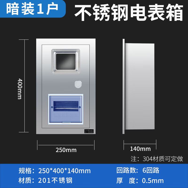 TMJD MISS customized stainless steel meter box for one household, exposed and concealed, single-phase electric box box, household distribution box, outdoor room SN9906, concealed for 1 household