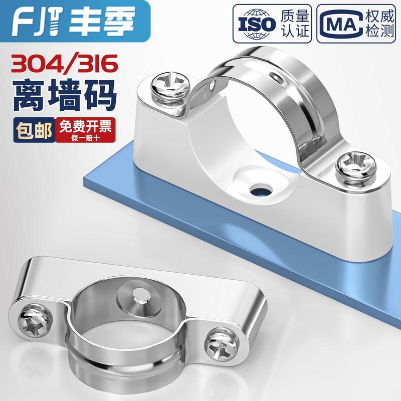 Fengji 304 stainless steel off-wall code Yuanbao card saddle card tube card pipe clamp bracket fixed riding card 20-25-32mm 20mm (base aluminum alloy/cover 304) 5 pcs