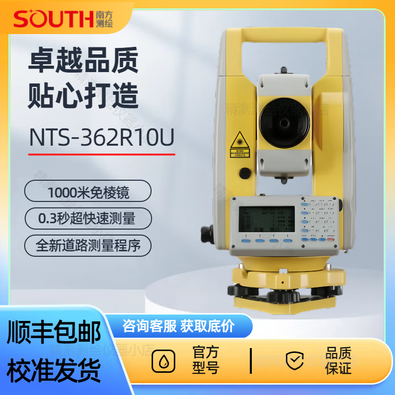 Southern Surveying and Mapping Southern Total Station 332R10/362R10U/442R10U/332R15B high-precision prism-free measuring instrument Southern Total Station NTS-341R15B