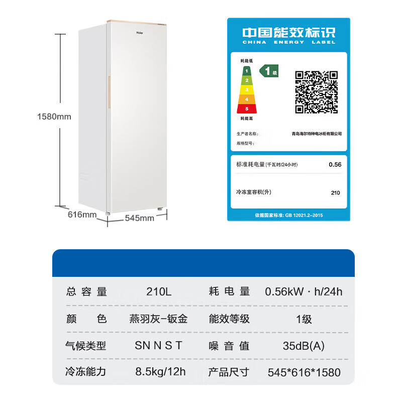 Haier vertical freezer air-cooled frost-free black gold antibacterial purification first-level energy efficiency drawer-type single-door refrigerator deep freezing and quick freezing at minus 30 degrees丨HCF fresh frozen moisturizing丨frozen storage switch 210L/sheet metal panel/frost-free/6-layer partition/1.6 meters high