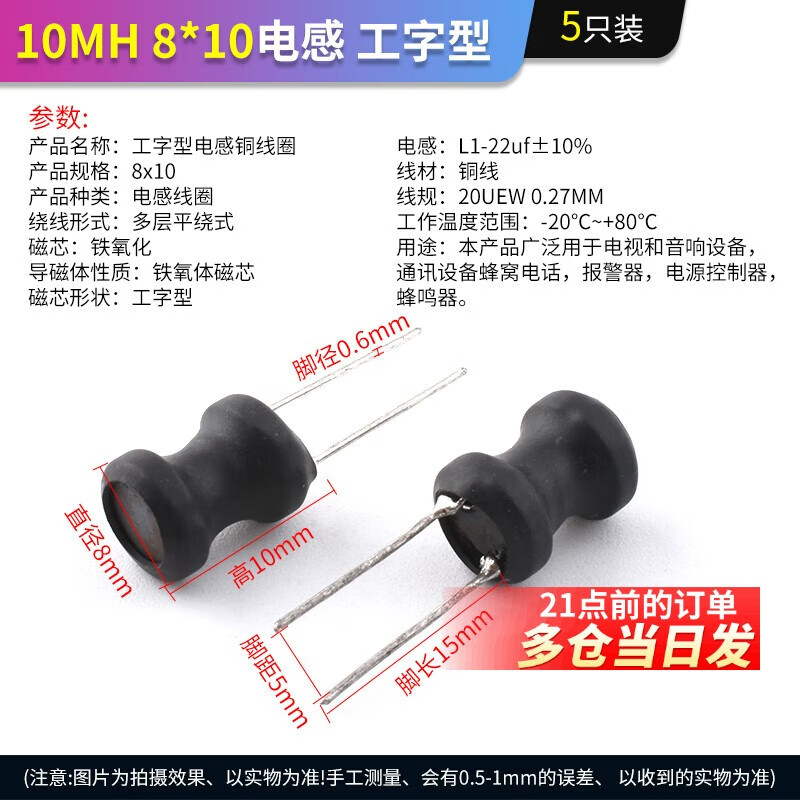 I-shaped 8*10 power inductor coil 1UH/2.2/3.3/4.7/6.8/100/220/470/10MH 10MH 8*10 inductor I-shaped (5 pieces) For large quantities, please consult customer service for quotation