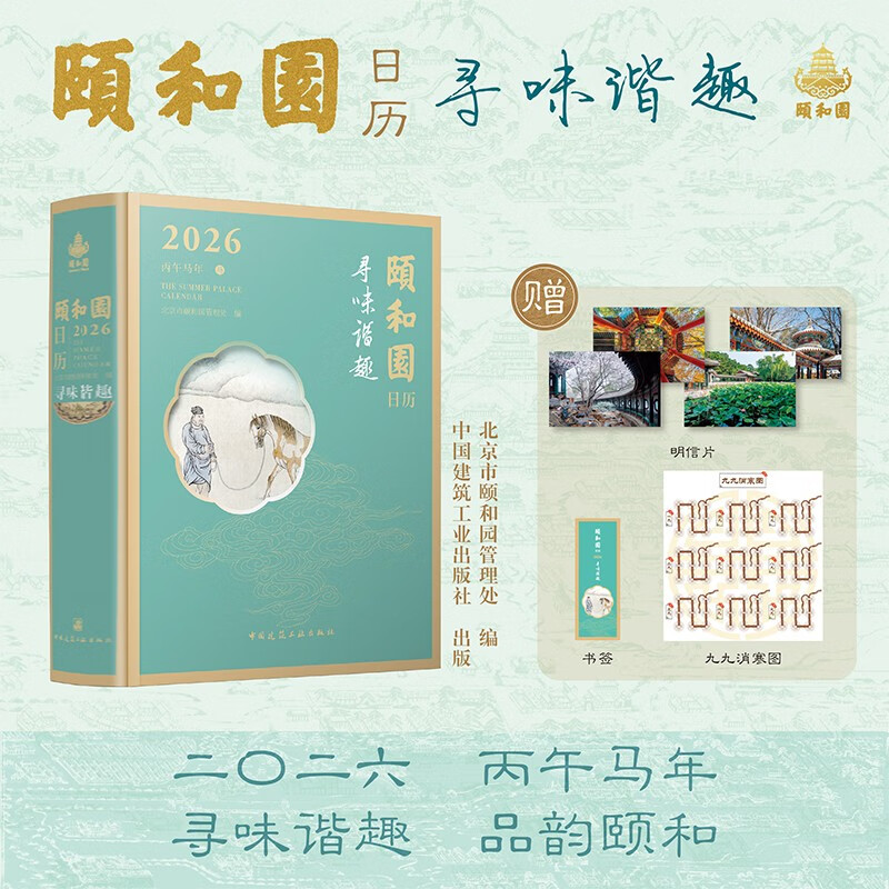 The Summer Palace Calender 2026 The Summer Palace Calender 2026