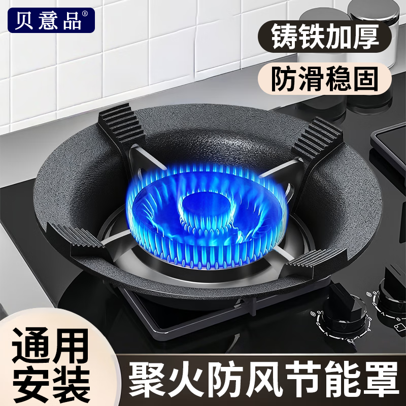 Beiyipin gas stove anti-slip bracket support fire energy-saving windshield universal gas stove windshield stove frame household energy-saving ring