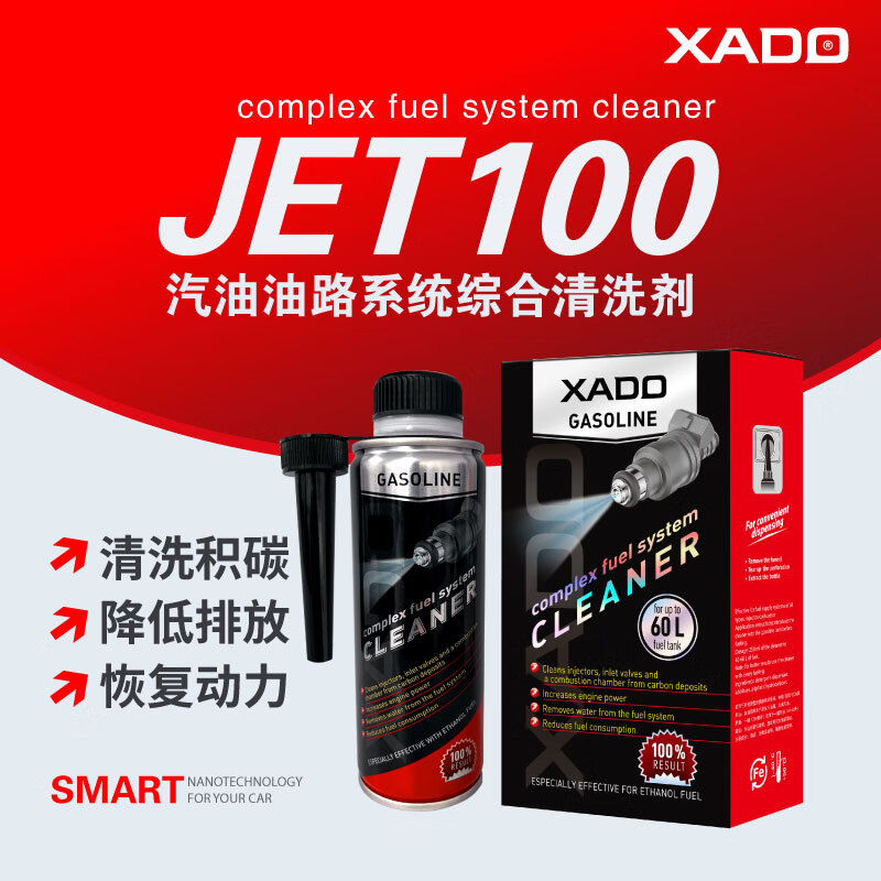 XADO Hado JET100 comprehensive cleaning agent for gasoline oil system, car maintenance, fuel saving and carbon deposit removal 250ML