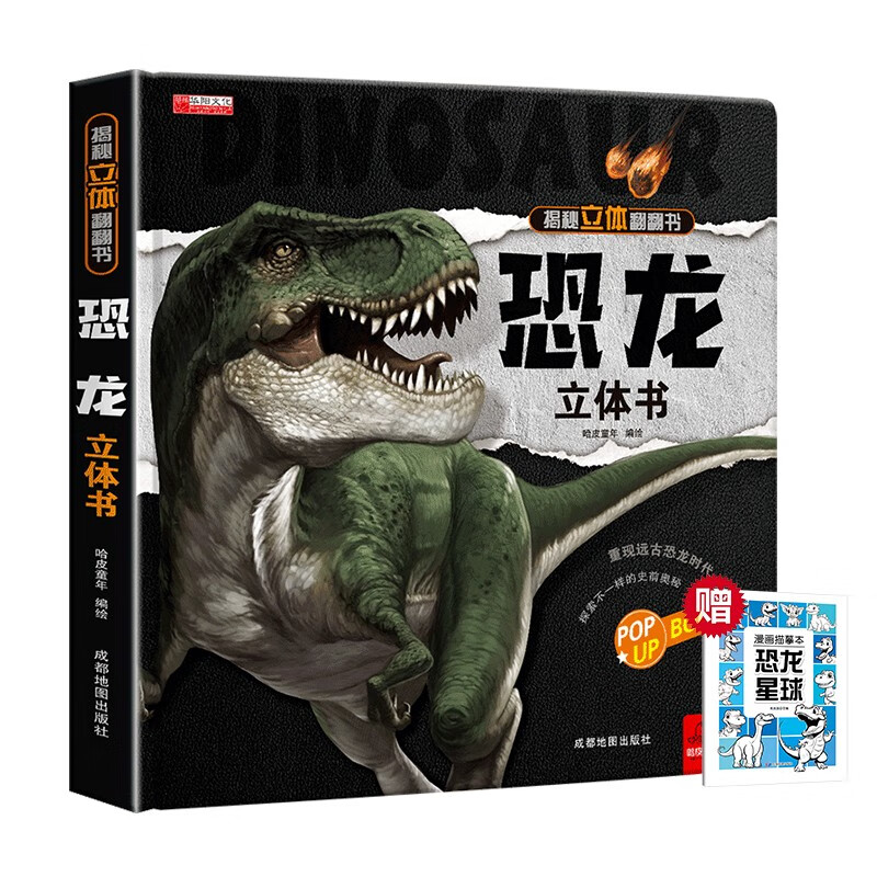 Revealing the 3D Flip Book Dinosaur 3D Book + Comic Tracing Book Dinosaur Planet Children's 3D 3D Book Popular Science Encyclopedia Picture Book Storybook Manual and Brain Education Toy Children's Encyclopedia Comic Version Popular Science Storybook