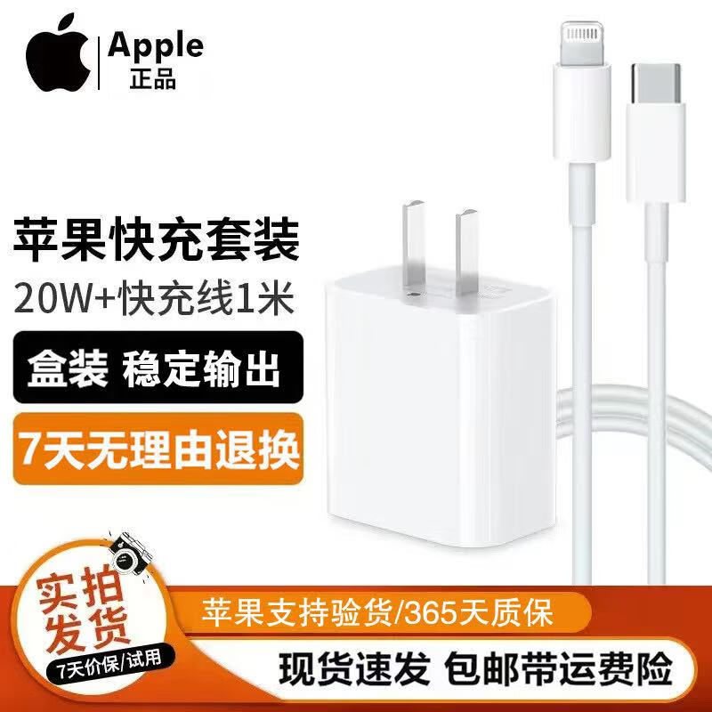 APPLE Apple data cable adapts to original iPhone14ProMax 13/12/11/8P charger charging cable mobile phone iPad fast charging cable set-20W charger + USB-C cable 1 meter